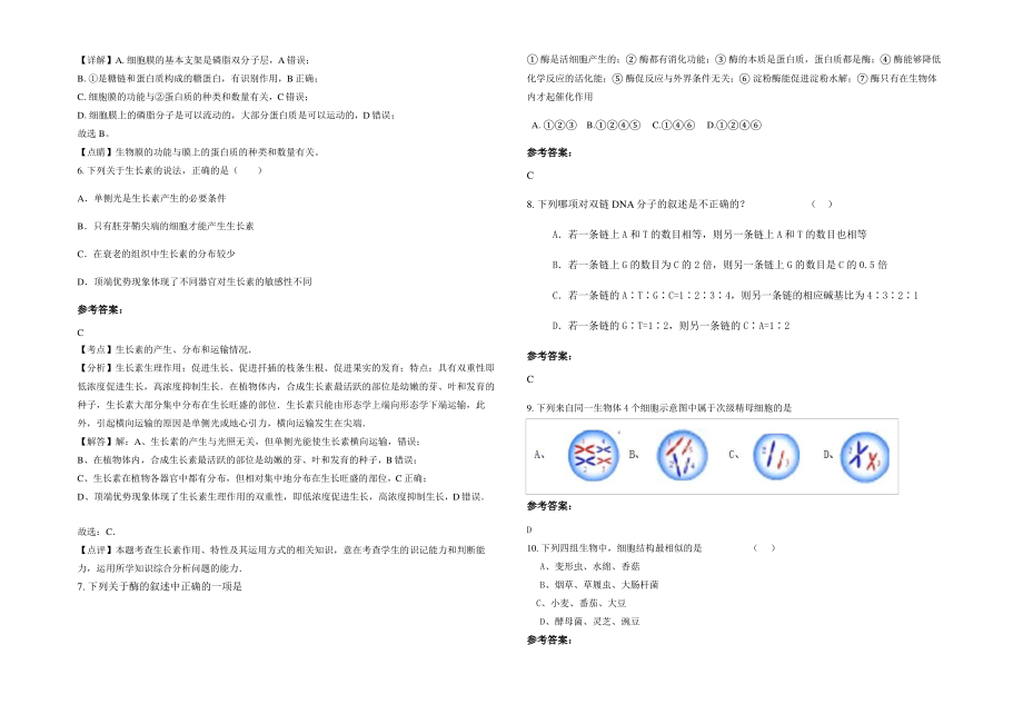 2021-2022学年江西省上饶市段莘中学高一生物上学期期末试题含解析.pdf_第2页