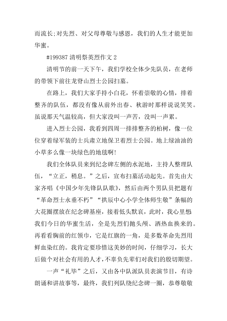 清明祭英烈作文精编.docx_第2页