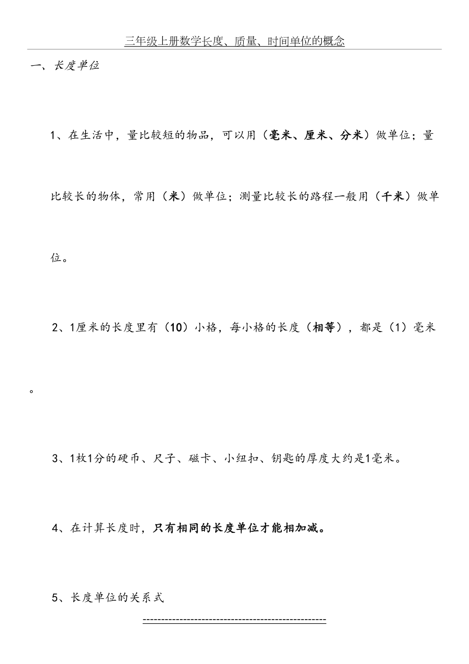 三年级上册数学长度、质量、时间单位的概念.docx_第2页