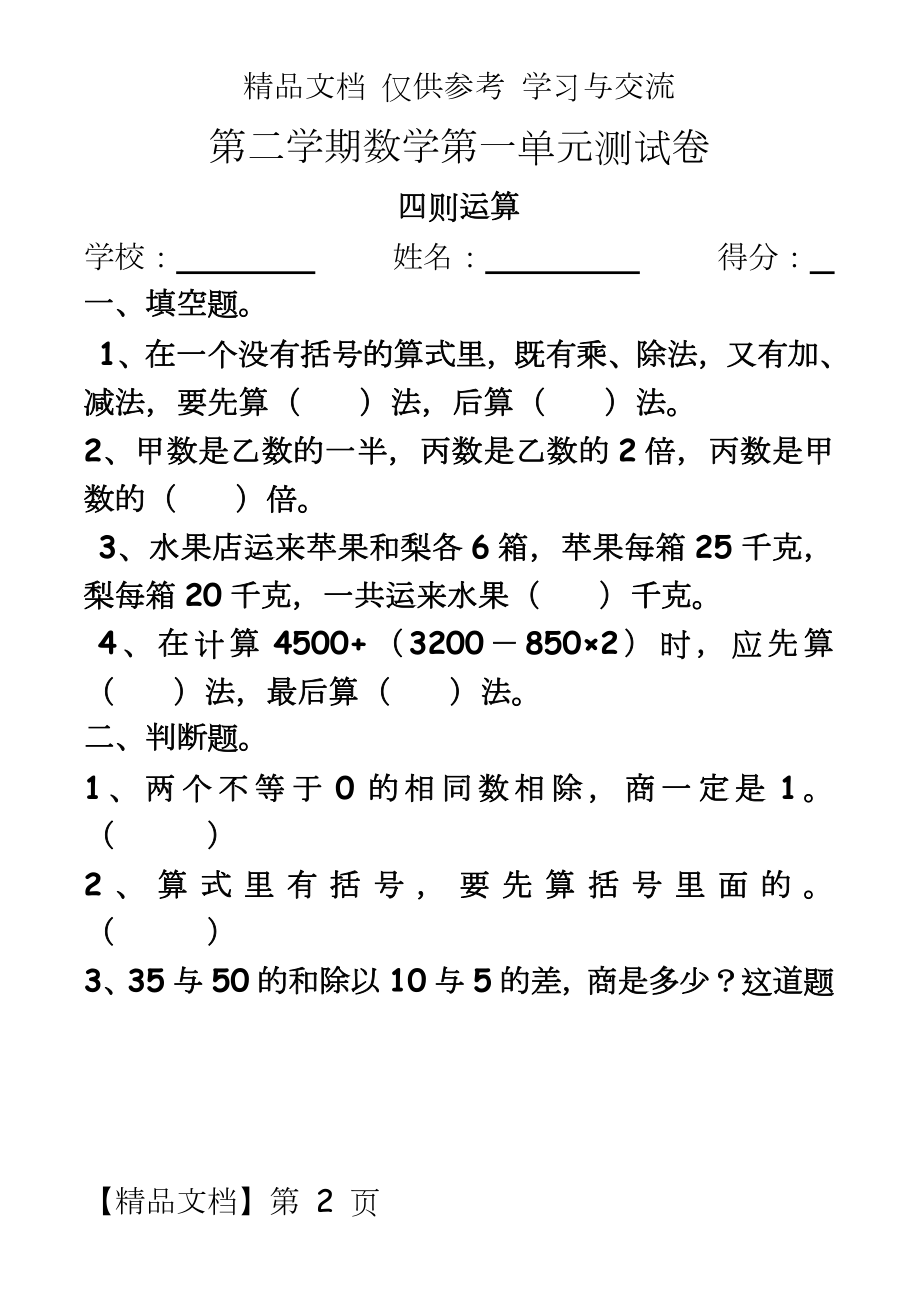 人教版小学四年级数学下册第一单元四则运算单元检测试题　共三套.doc_第2页