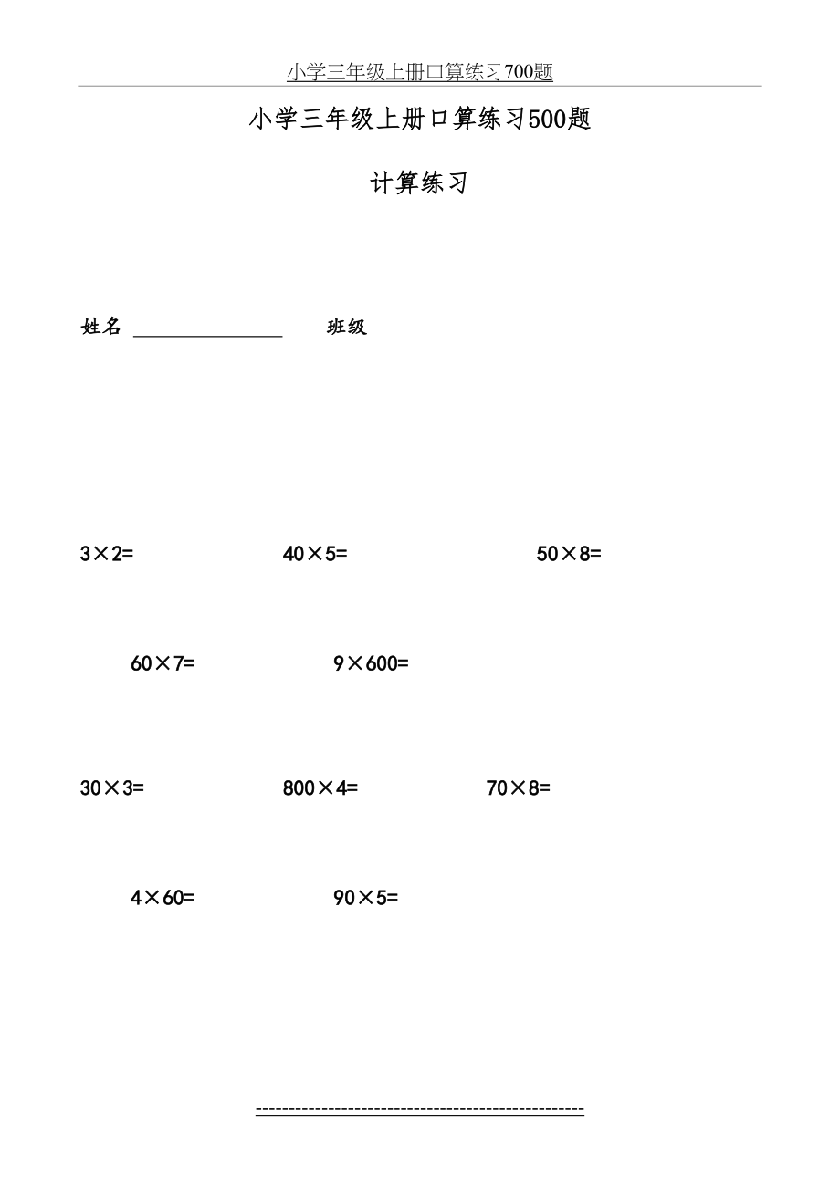 小学三年级上册口算练习700题.doc_第2页