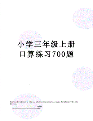 小学三年级上册口算练习700题.doc