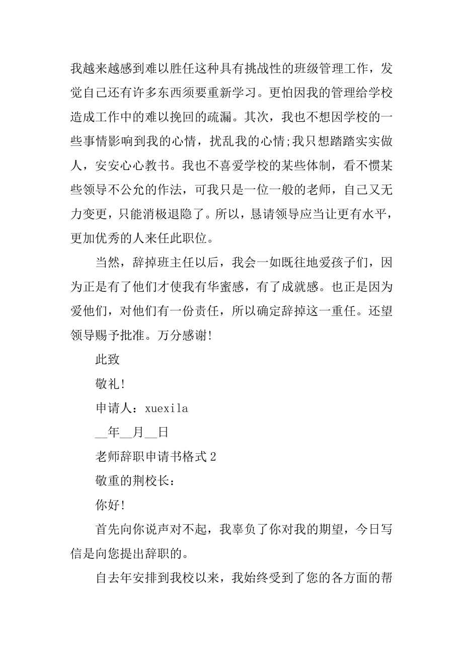 教师辞职申请书格式5篇汇编.docx_第2页