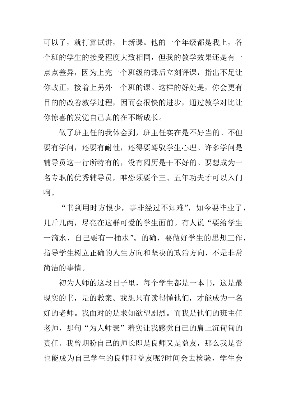 音乐教师毕业实习报告汇总.docx_第2页