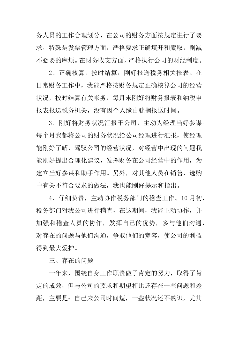 实习期工作心得总结5篇范例.docx_第2页