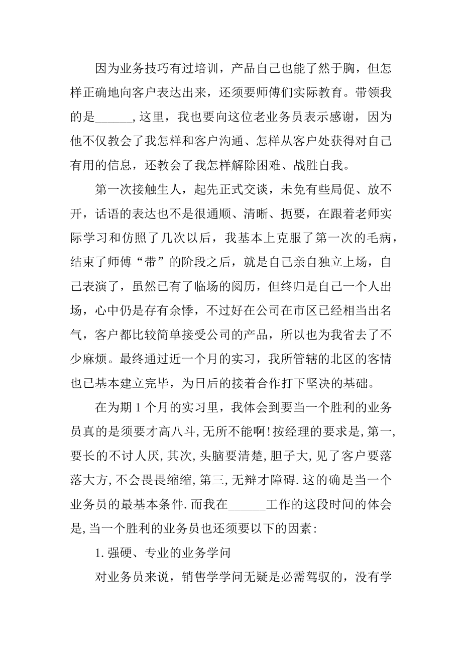 钢材销售员实习周记最新.docx_第2页