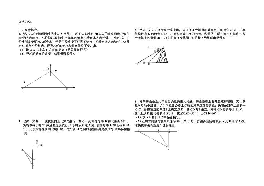 解三角形专题复习课导学案.doc_第2页