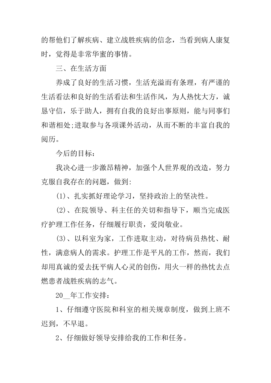 急诊科护士长的工作计划例文.docx_第2页