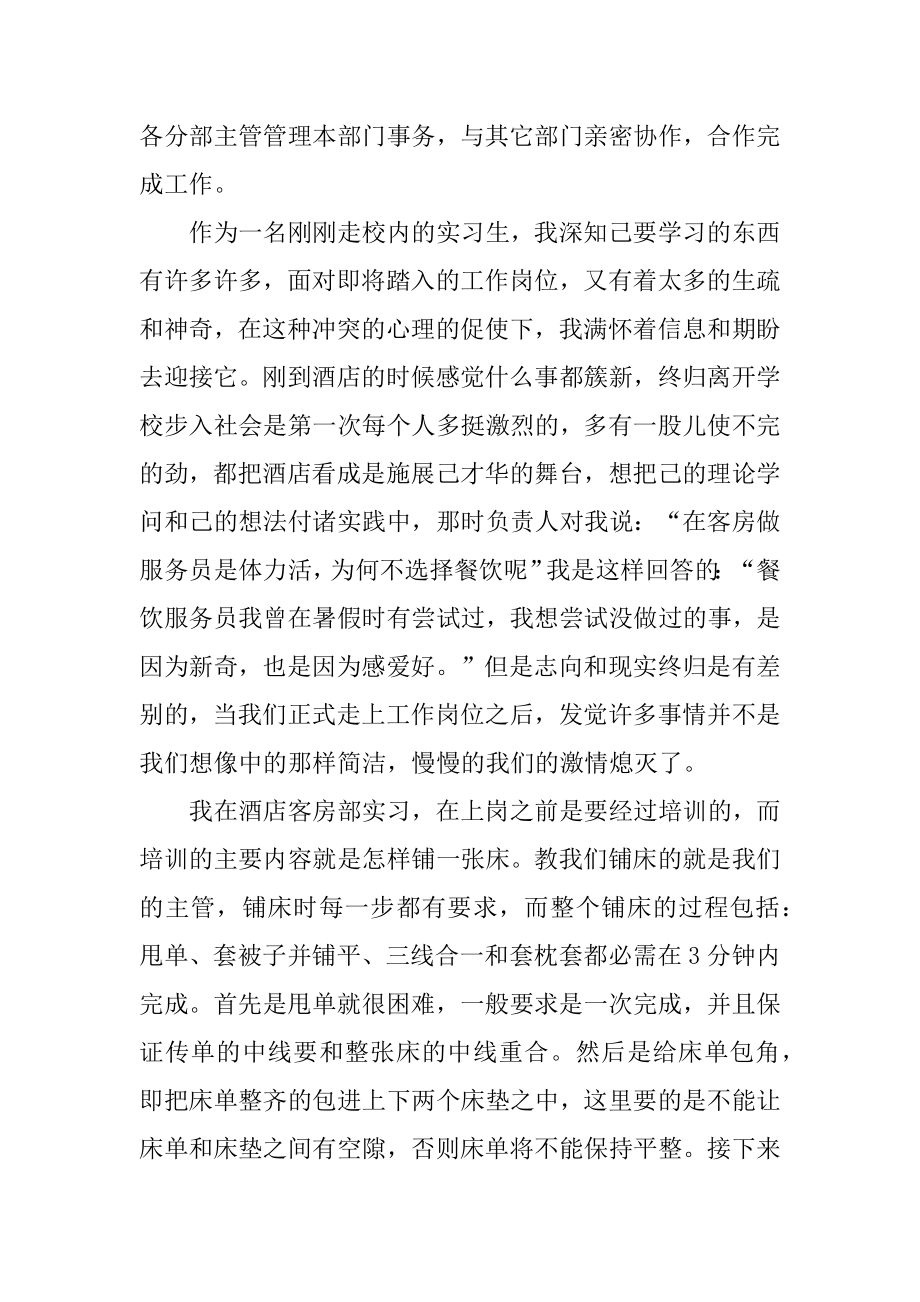 顶岗实习报告酒店管理精品.docx_第2页