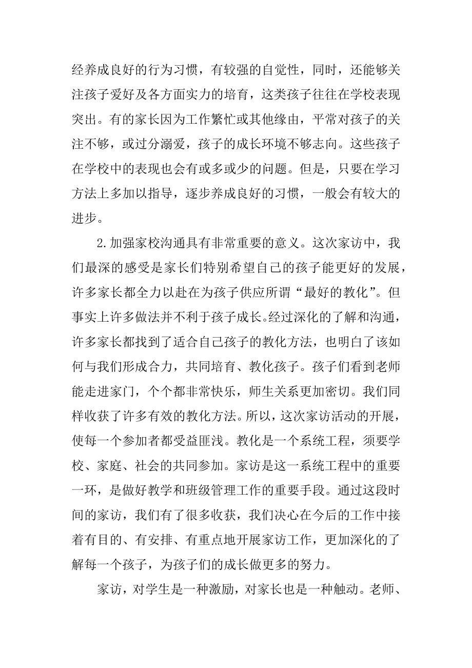 最新班主任家访总结范本.docx_第2页