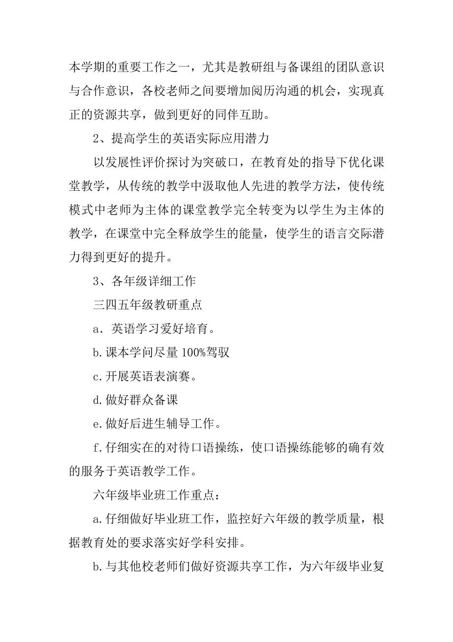 小学英语老师工作计划汇总.docx_第2页