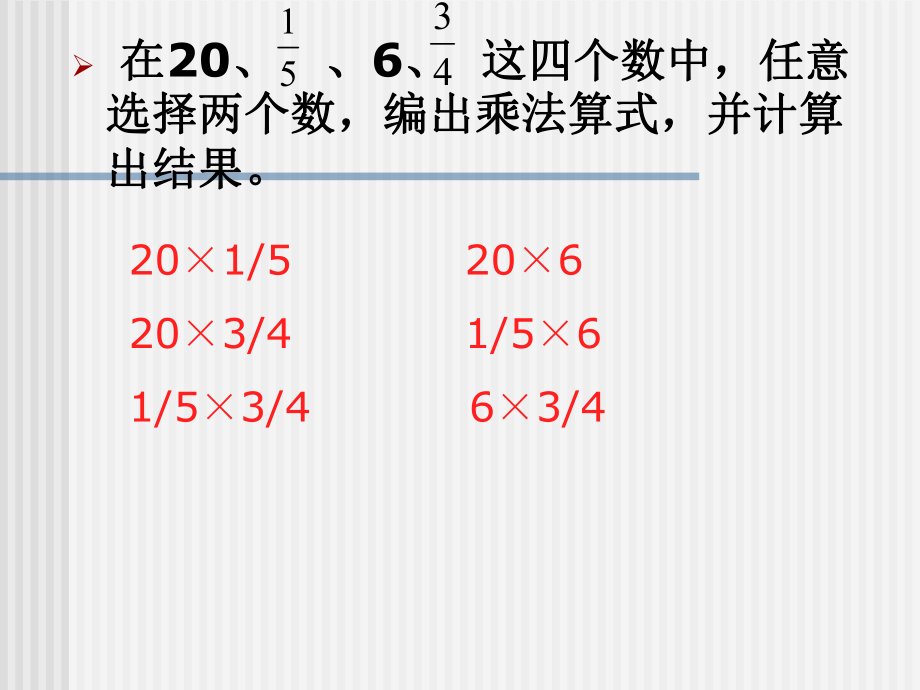 4《分数乘法应用题》例8.ppt_第2页