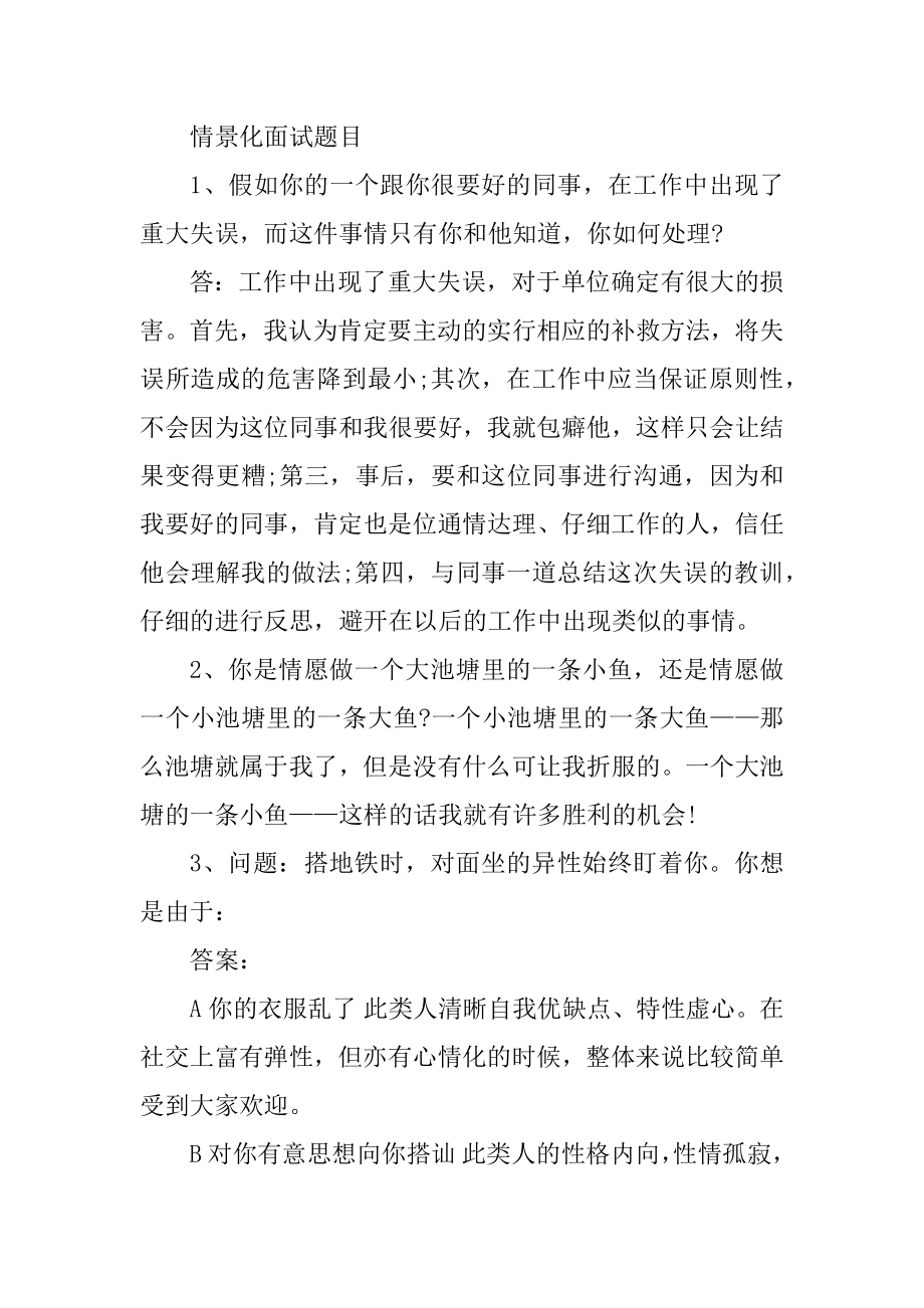 求职意向类面试题目汇总.docx_第2页