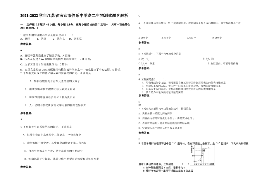 2021-2022学年江苏省南京市伯乐中学高二生物测试题含解析.pdf_第1页