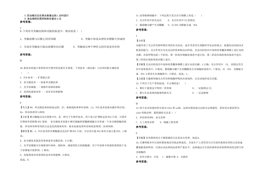 2021-2022学年江苏省南京市伯乐中学高二生物测试题含解析.pdf_第2页