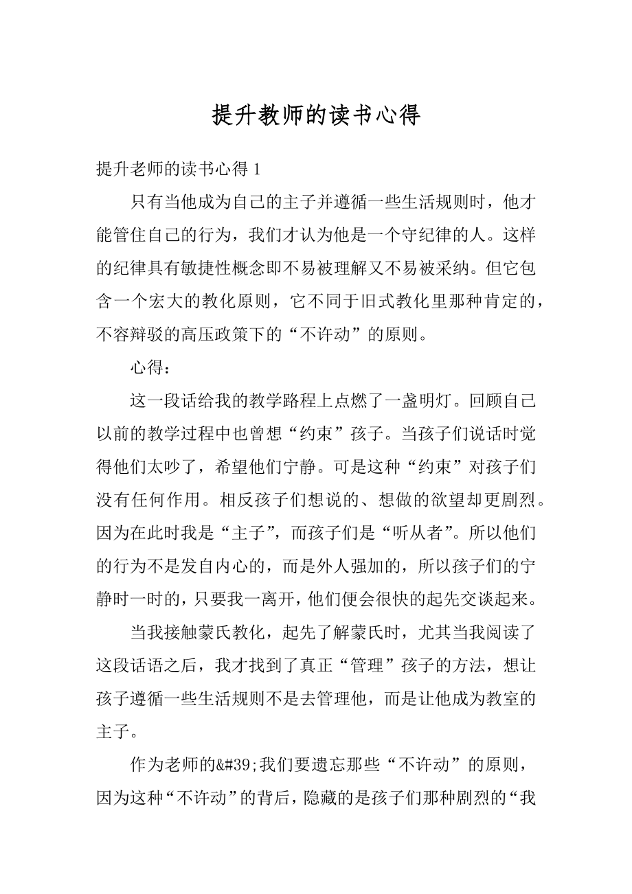 提升教师的读书心得精选.docx_第1页