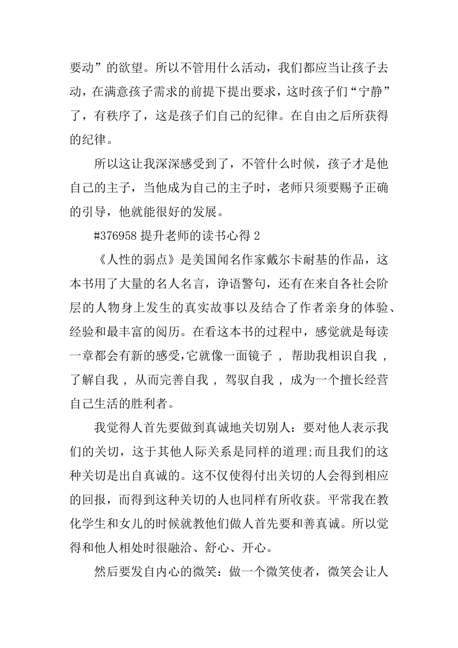 提升教师的读书心得精选.docx_第2页