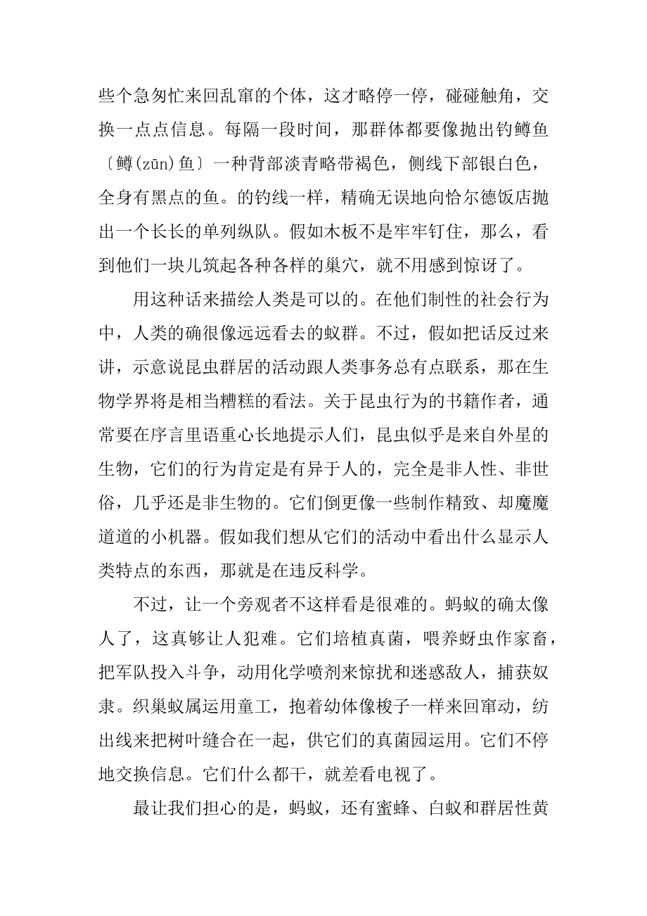 高三语文作为生物的社会知识点范文.docx_第2页