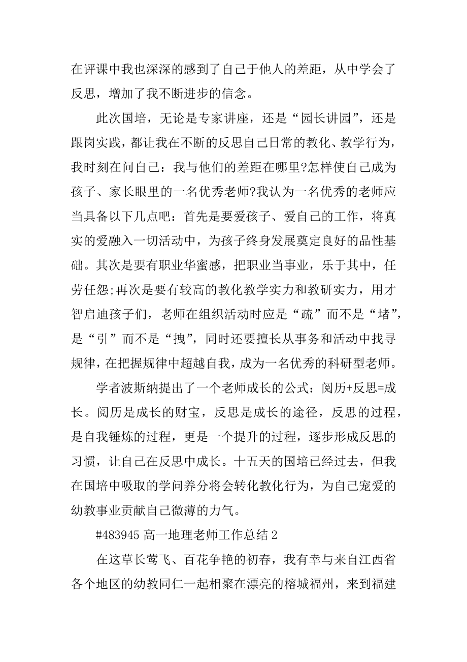 高一地理教师工作总结范例.docx_第2页