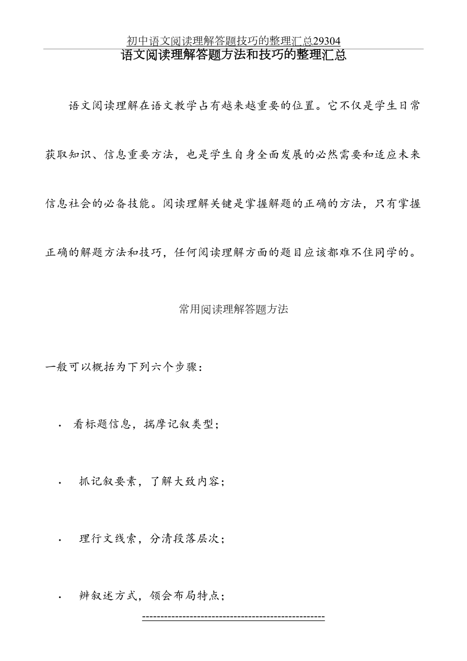 初中语文阅读理解答题技巧的整理汇总29304.doc_第2页