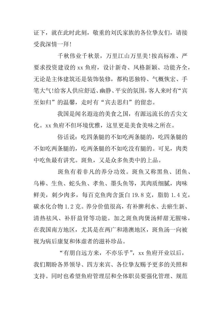 餐厅领导开业庆典致辞范文汇总.docx_第2页