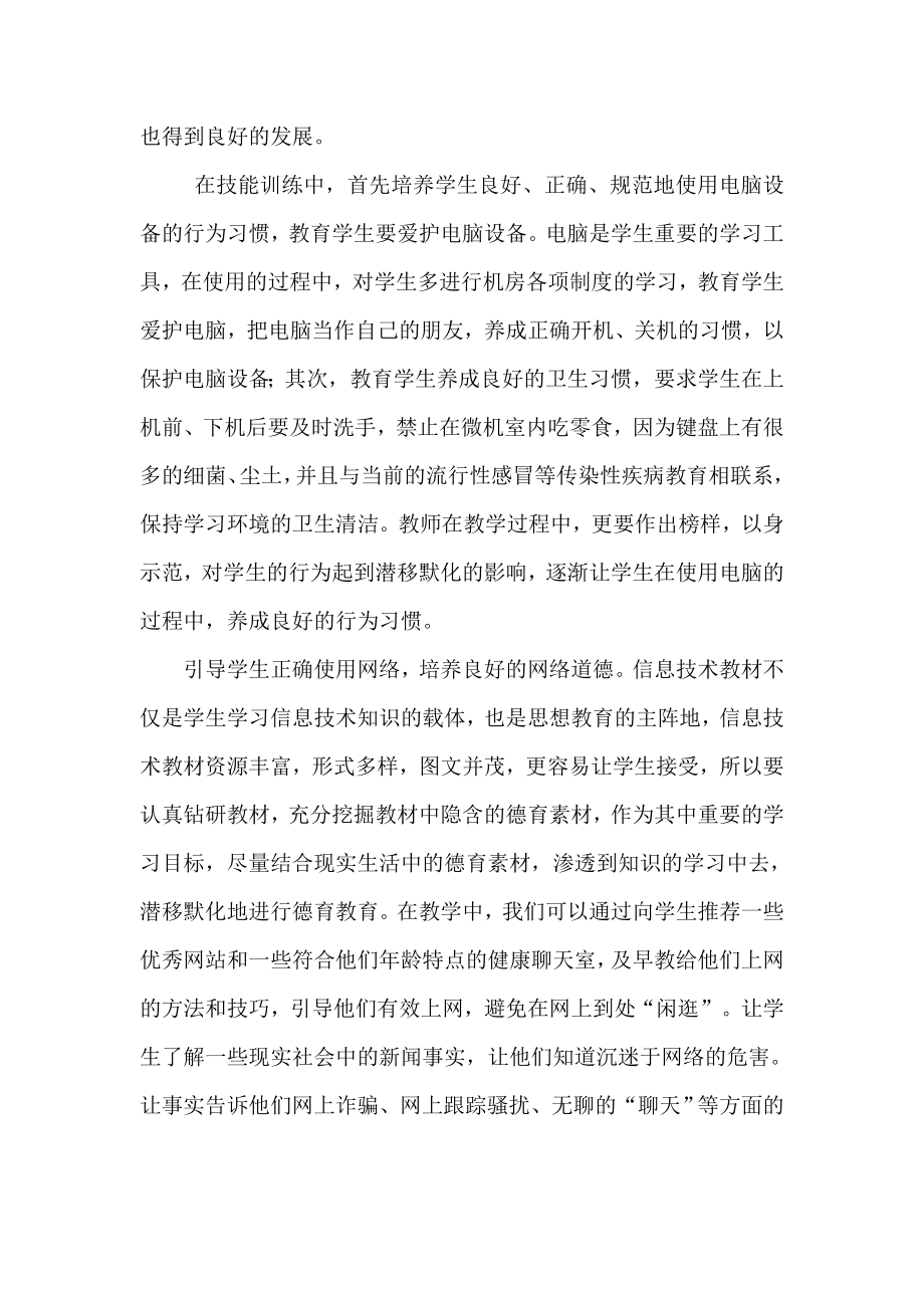 谈信息技术课中的德育教育.doc_第2页