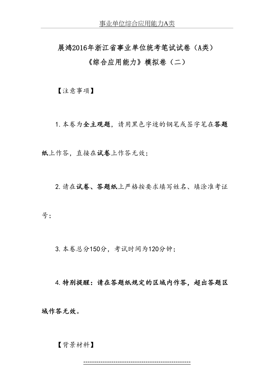 事业单位综合应用能力A类.docx_第2页