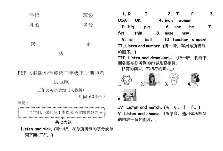 PEP人教版小学英语三年级下册期中考试试题及答案(附MP3格式听力录音).doc_第2页