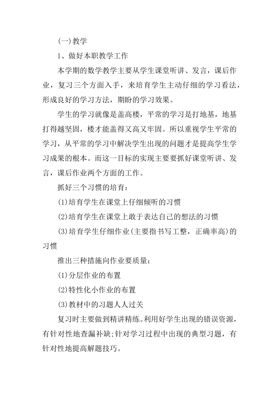 实习班主任工作计划通用模板范文.docx_第2页