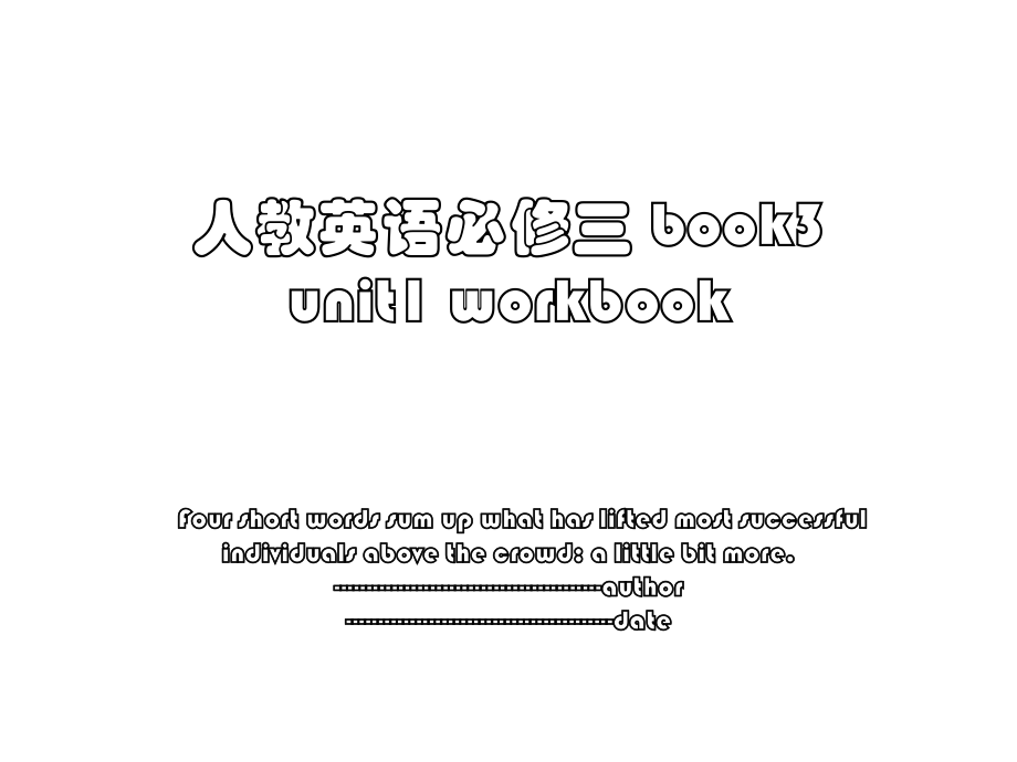 人教英语必修三 book3 unit1 workbook.ppt_第1页