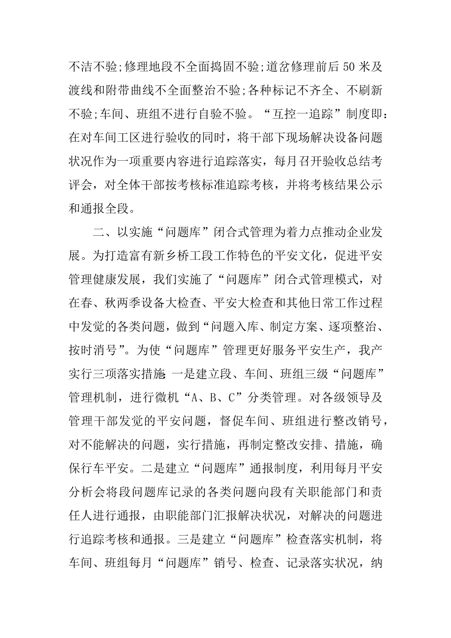 铁路安全警示教育心得例文.docx_第2页