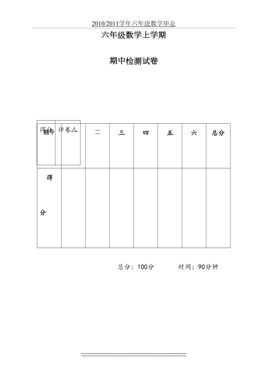 六年级上册数学期中试卷[1].doc_第2页