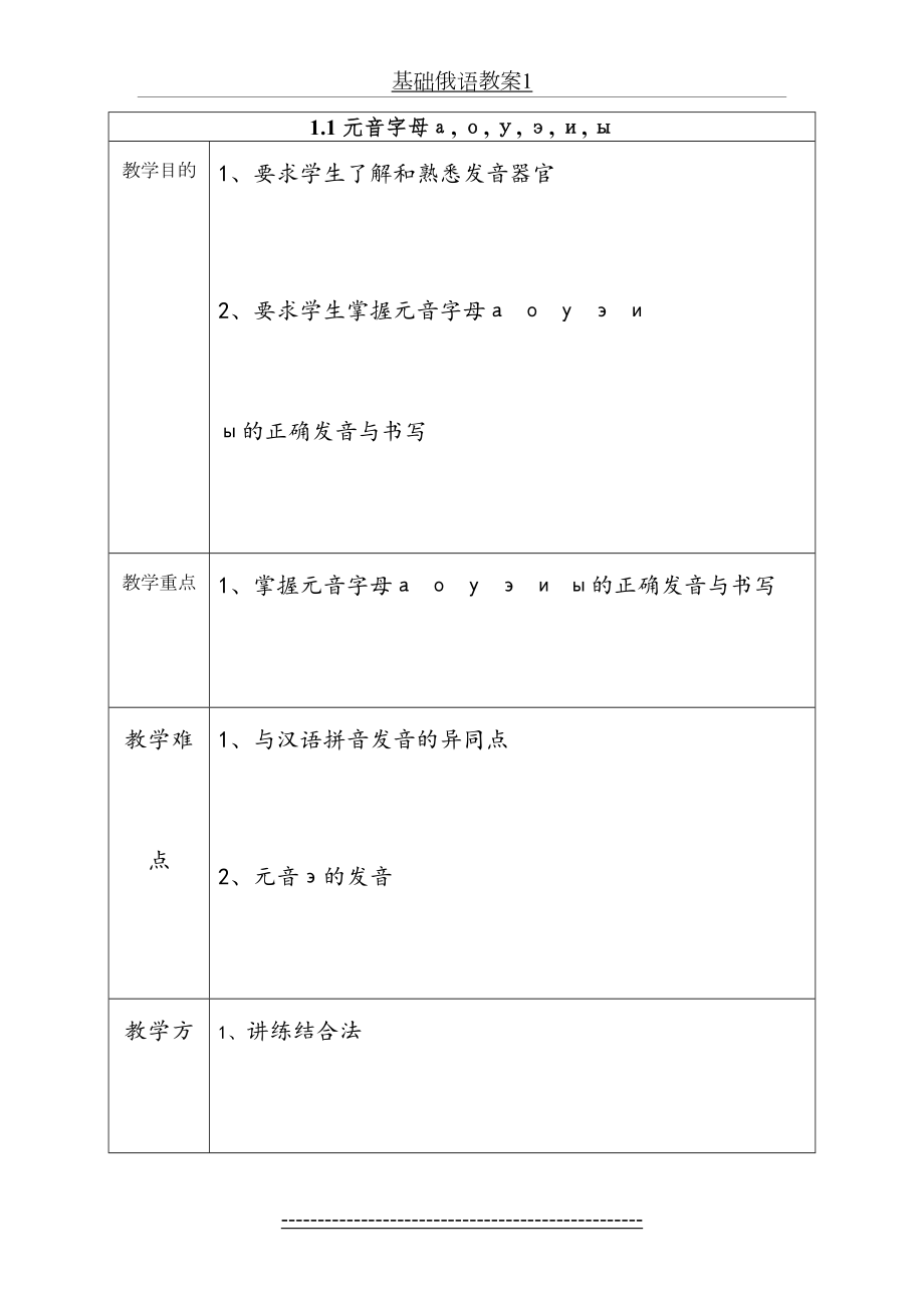 基础俄语教案1.doc_第2页