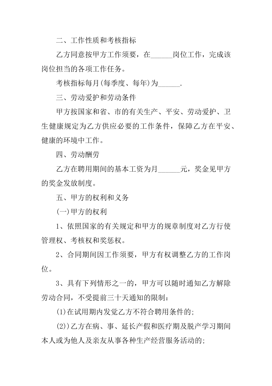 部门员工聘用合同五篇格式范例.docx_第2页