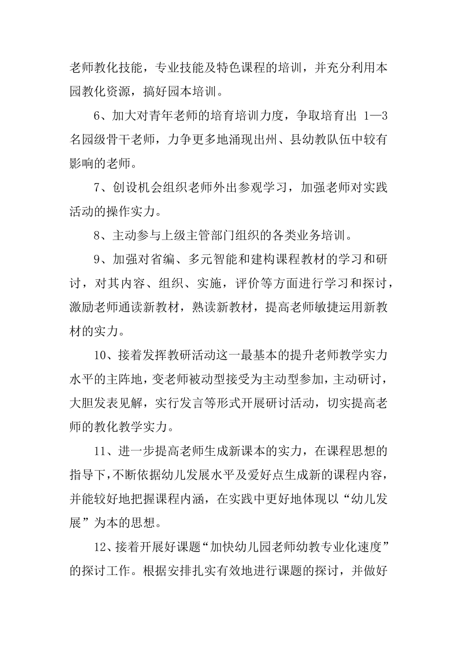 幼儿园教师培训的具体工作计划汇总.docx_第2页