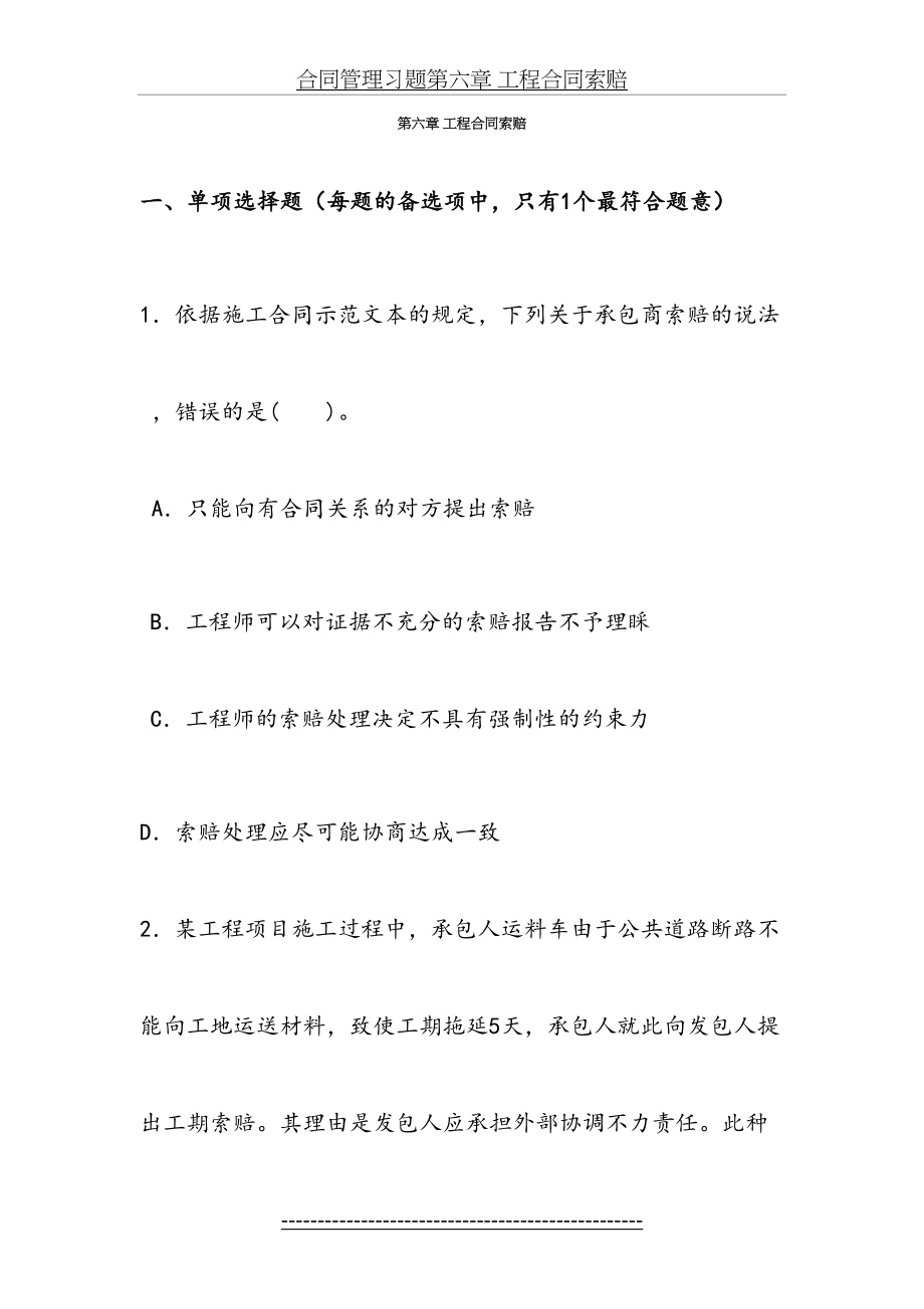 合同管理习题第六章 工程合同索赔.doc_第2页