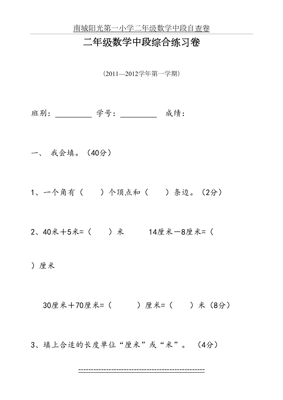 二年级上册数学期中试卷-最新人教版.doc_第2页