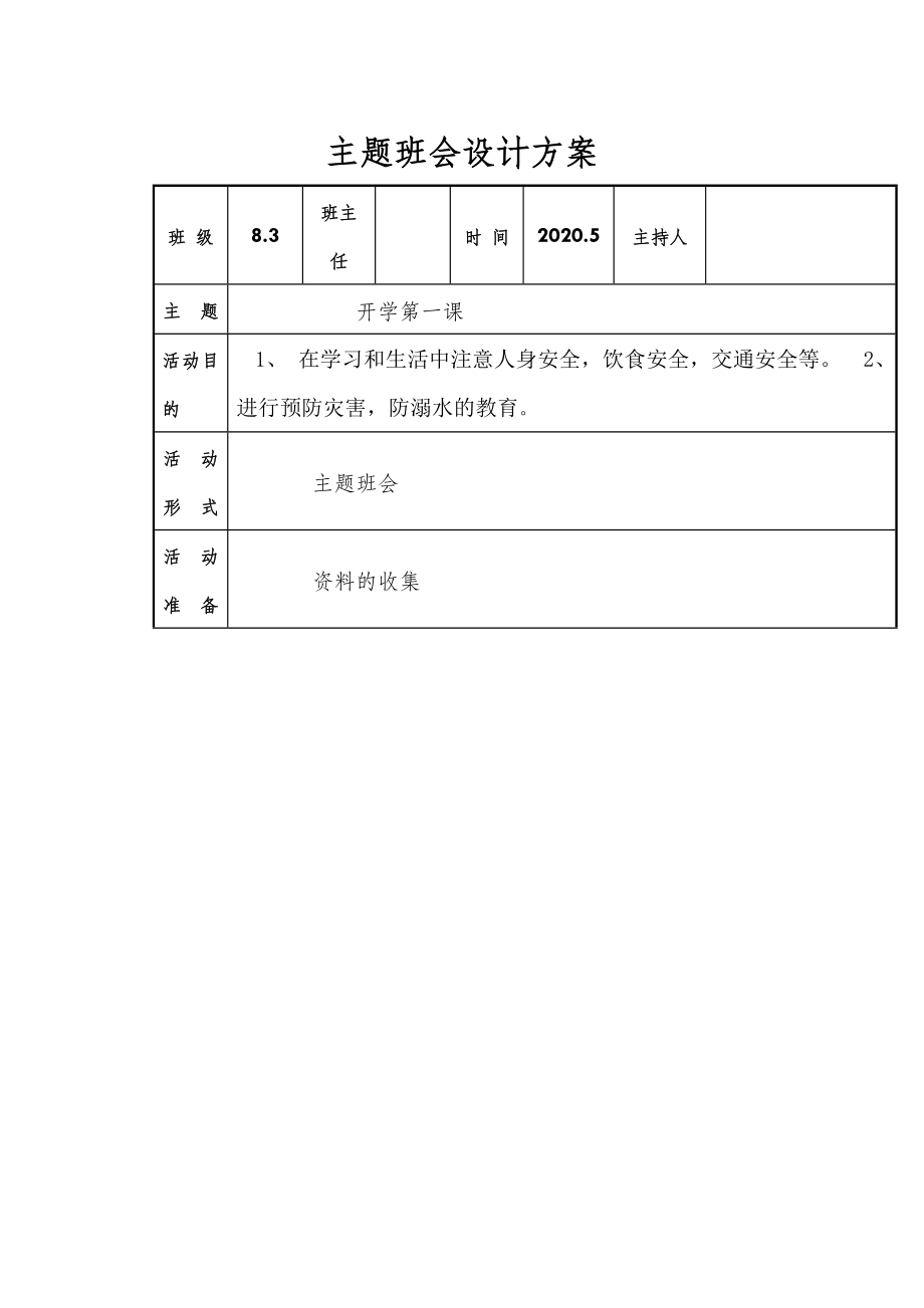 中学开学第一课主题班会教案.doc_第2页