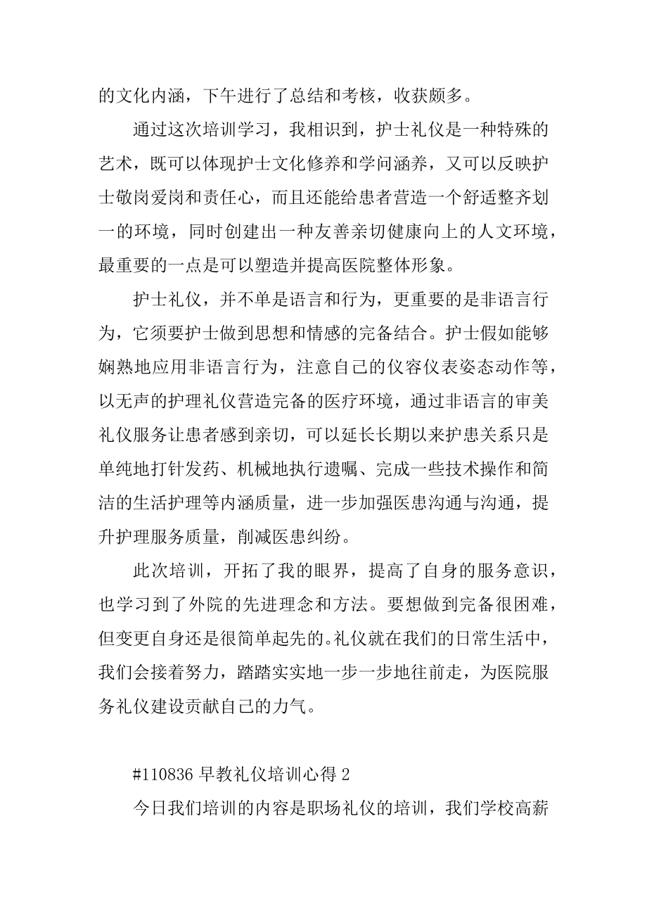 早教礼仪培训心得精选.docx_第2页