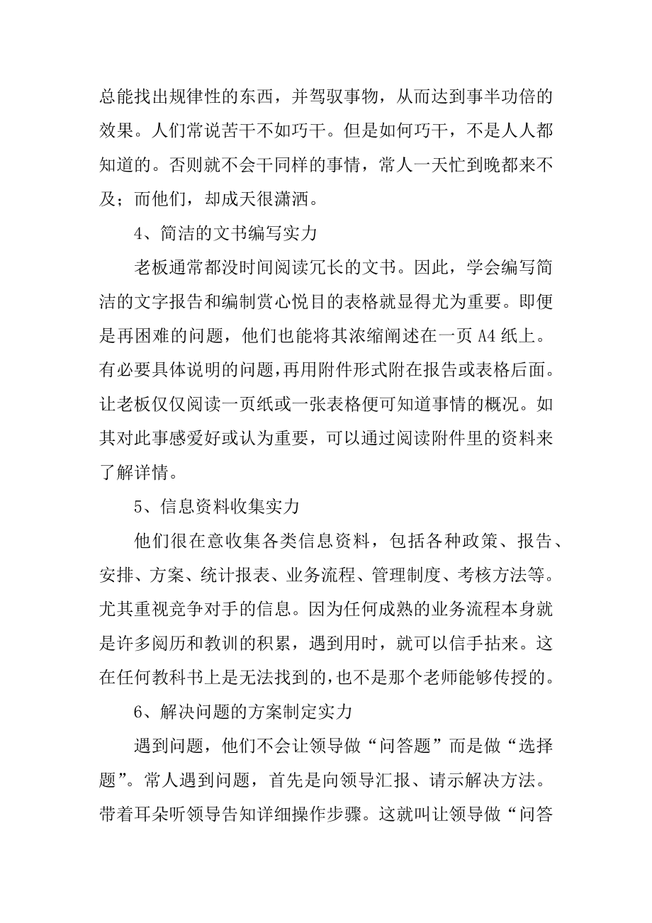 大学生初入职场要具备的能力精选.docx_第2页