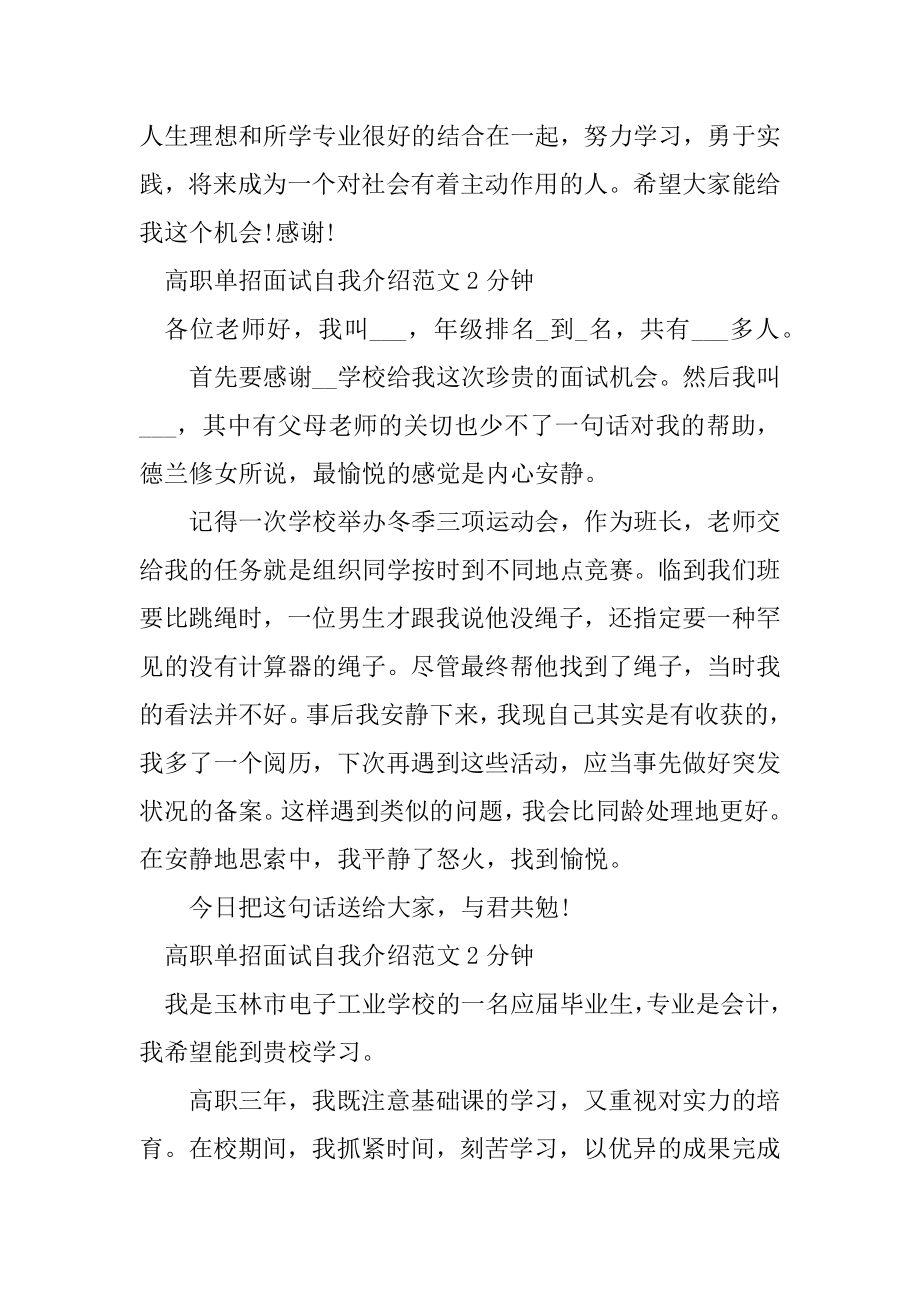 高职单招面试自我介绍范文2分钟汇总.docx_第2页