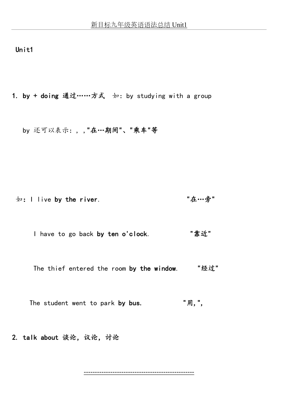 九年级英语语法全一册【!!】.doc_第2页