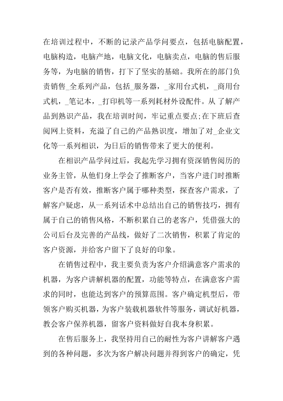 大学生销售员实习报告8000字精编.docx_第2页