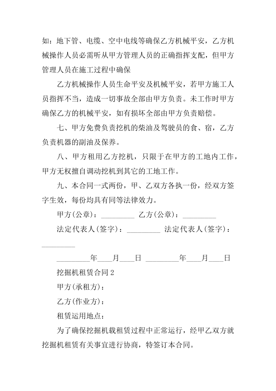 挖掘机租赁合同样本范文.docx_第2页