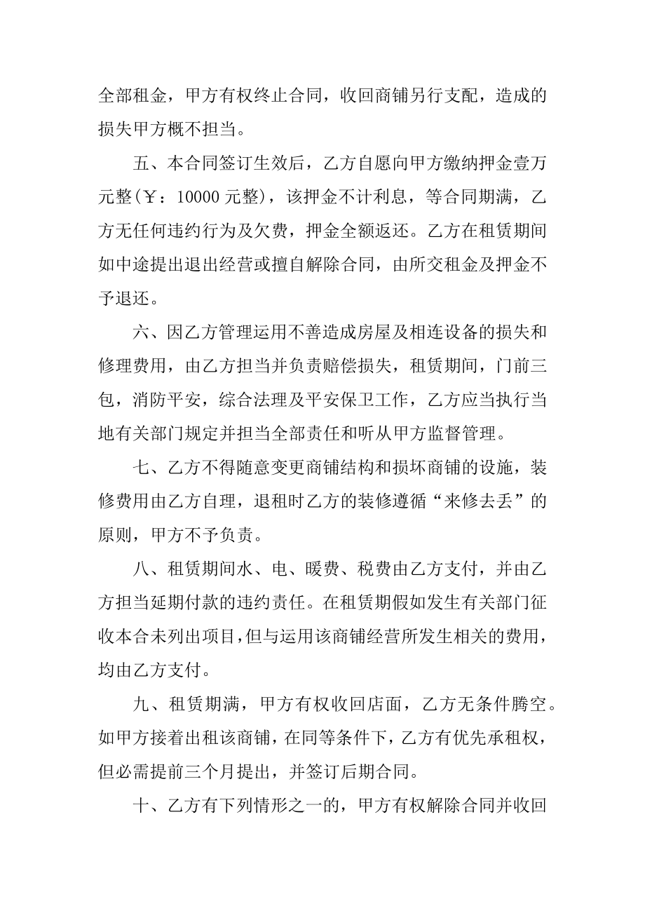 店铺商铺租赁出租合同2022完整版五篇汇编.docx_第2页