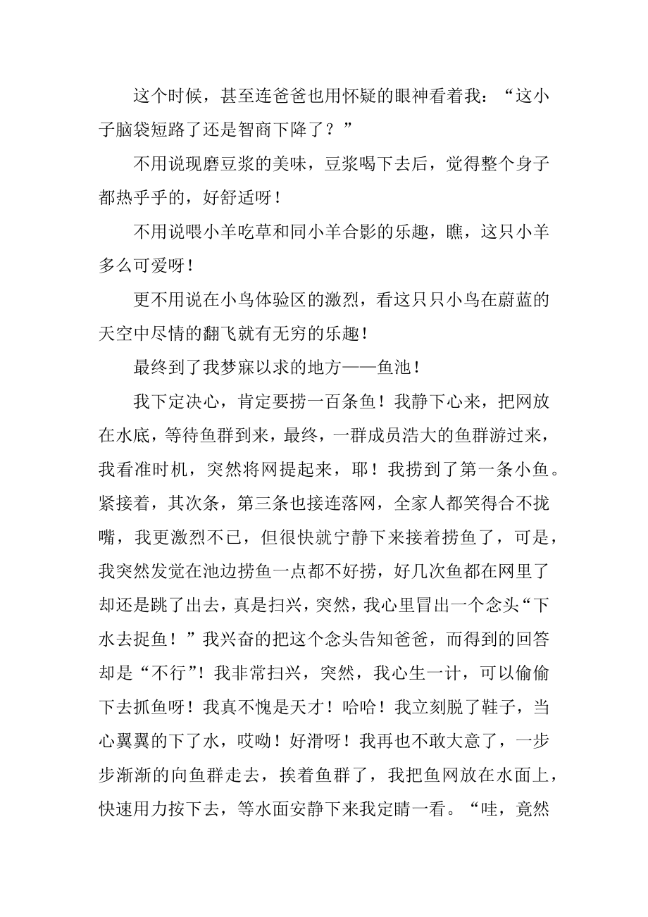 我的十一国庆初中作文600字5篇最新.docx_第2页