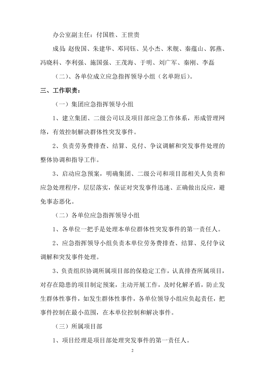 住总集团劳务费纠纷及农民工群体性事件应急预案(1).docx_第2页