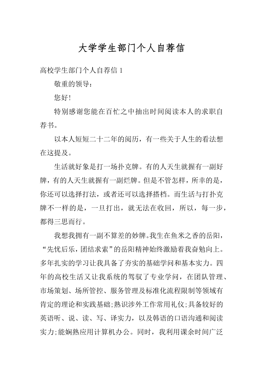 大学学生部门个人自荐信例文.docx_第1页