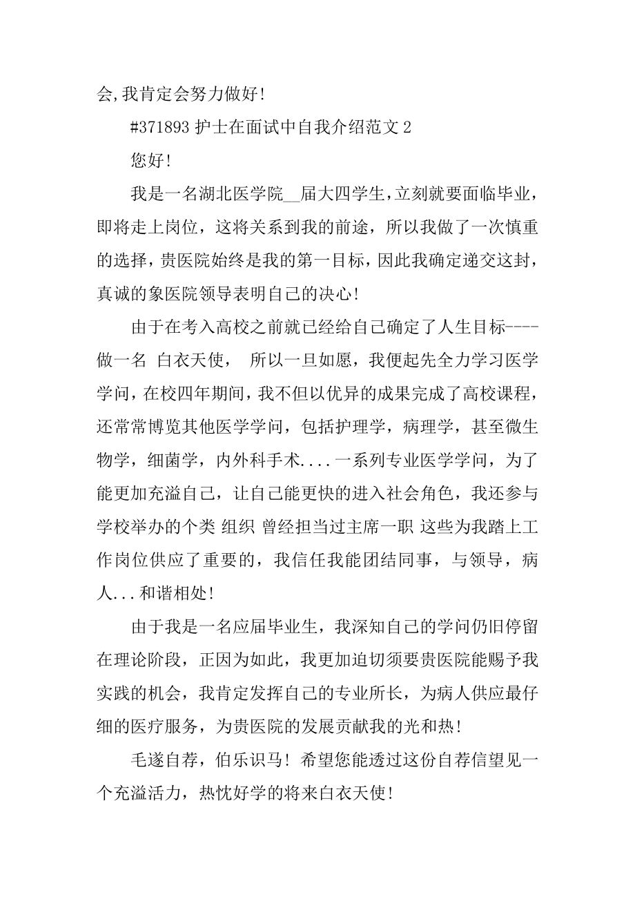 护士在面试中自我介绍范文汇编.docx_第2页