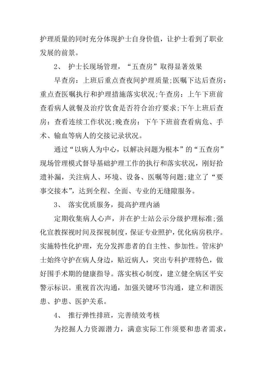 急诊科护士长竞聘述职报告优质.docx_第2页